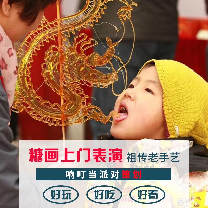 上海糖画表演上门服务儿童生日宴气球