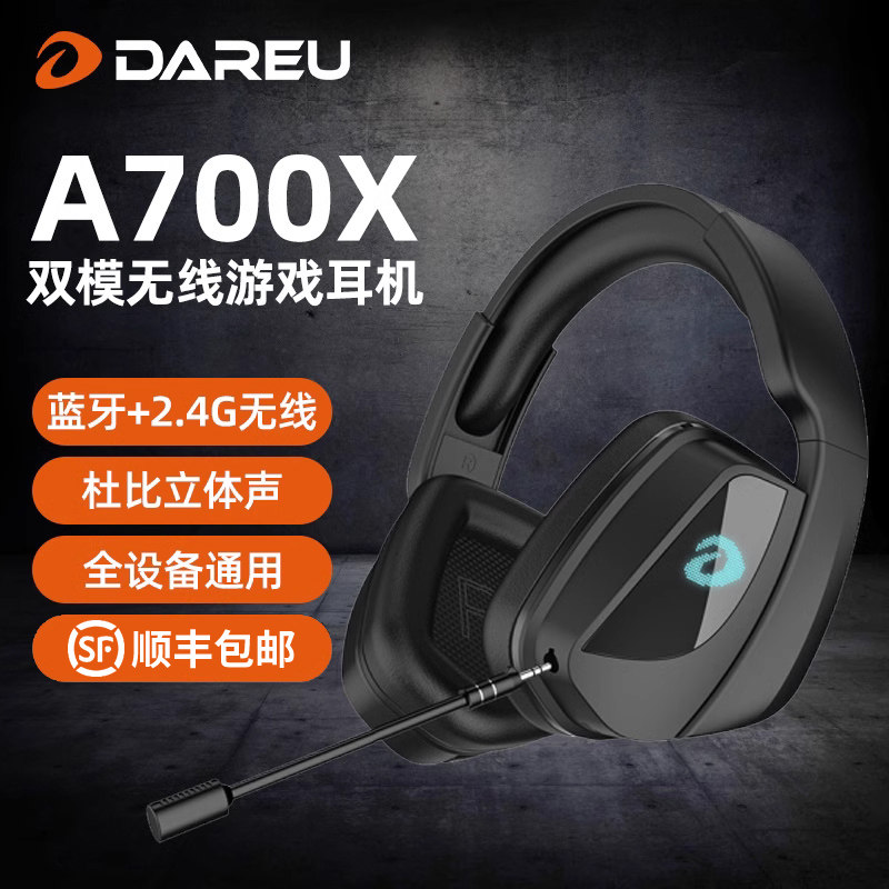 顺丰达尔优A700X蓝牙2.4g无线游戏耳机头戴式电脑7.1声道杜比音效怎么样,好用不?