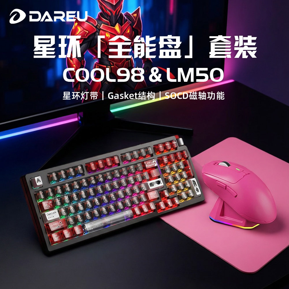 达尔优COOL98三模无线机械键盘鼠标套装网吧三角洲吃鸡CF游戏专用
