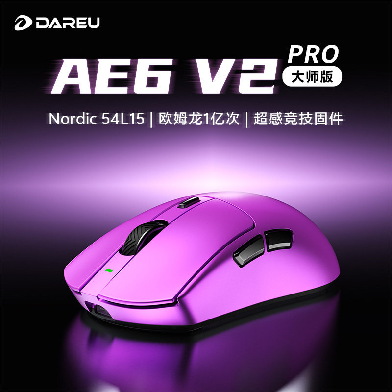 达尔优牧马人AE6V2PRO电竞游戏人无线鼠标笔记本电脑三角洲吃鸡CF