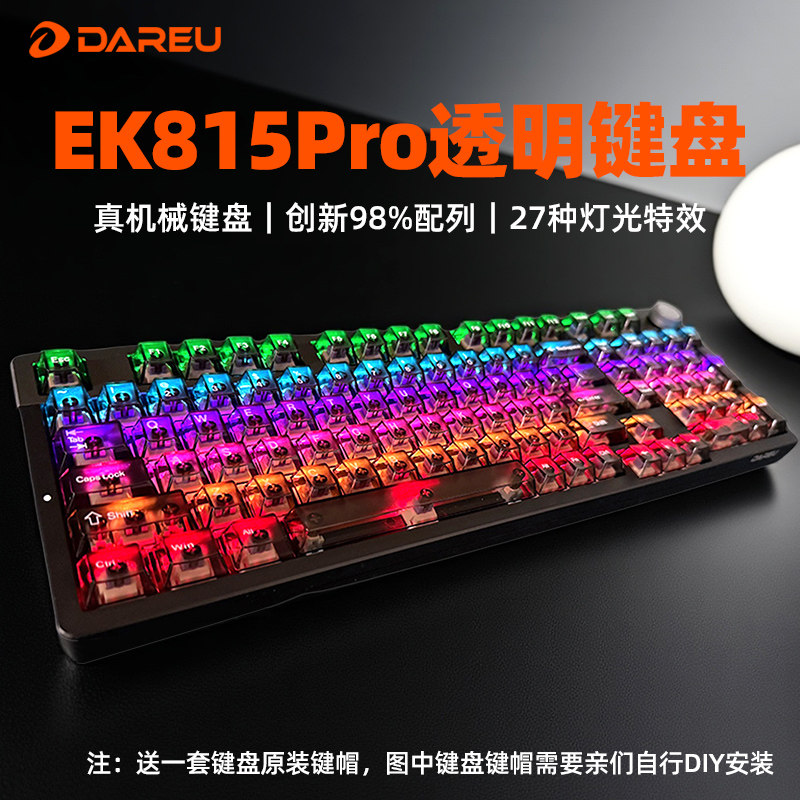 达尔优EK815PRO透明键帽机械键盘有线游戏电竞办公电脑青轴梦遇轴图片