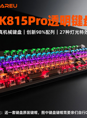 达尔优EK815PRO透明键帽机械键盘有线游戏电竞办公电脑青轴梦遇轴