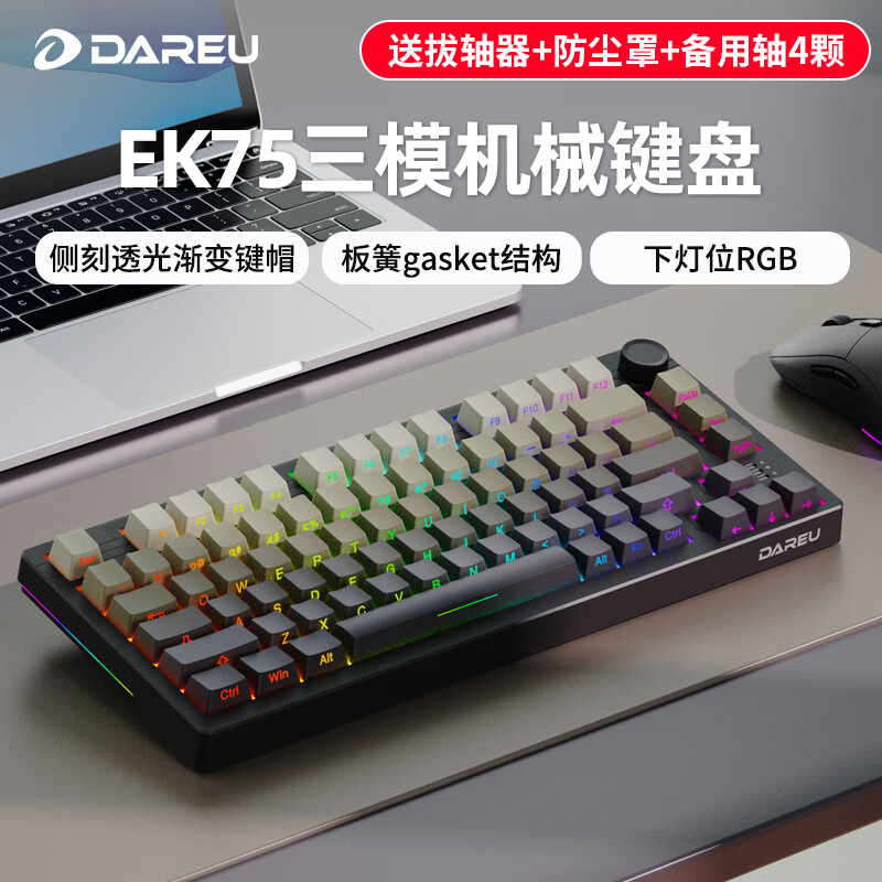 达尔优EK75无线蓝牙机械键盘