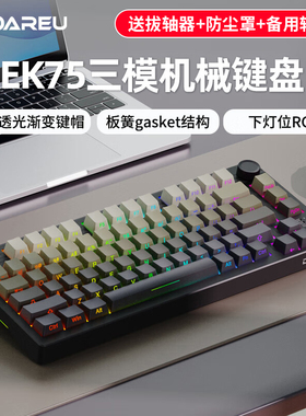 达尔优EK75侧刻三模无线机械键盘电竞游戏客制化热插拔gasket结构
