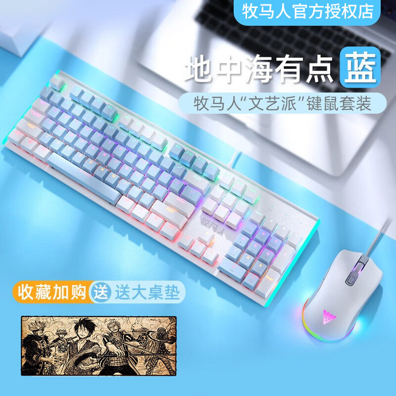 牧马人电竞真机械键盘游戏青茶轴黑红轴有线笔记本电脑办公104键