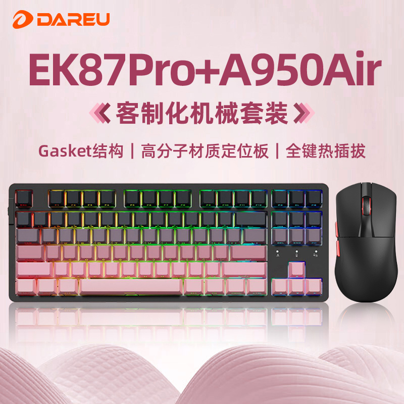 达尔优EK87pro机械键盘A950air蝉翼版鼠标网吧电竞键鼠套装87键CF