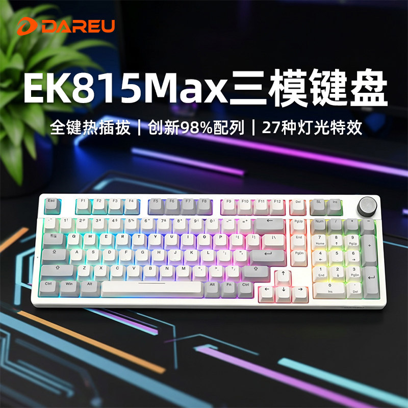 达尔优牧马人EK815MAX三模蓝牙无线机械键盘笔记本游戏办公热插拔
