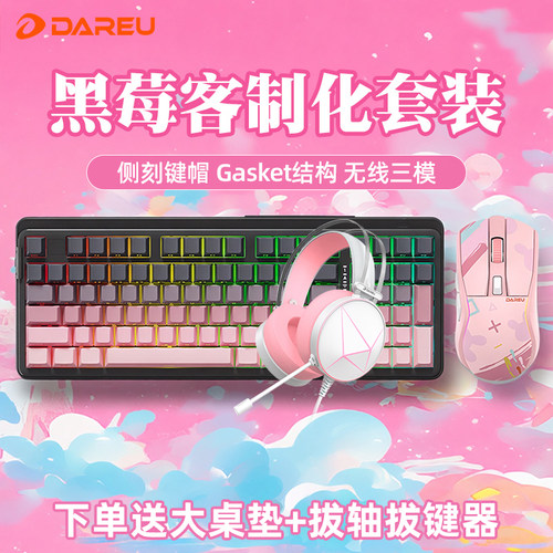 达尔优A98黑莓粉色无线机械键盘鼠标耳机三件套装电竞女生专用RGB