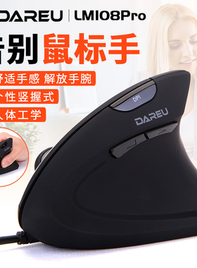 达尔优LM108有线垂直鼠标办公个性竖握侧握式人体工学预防鼠标手
