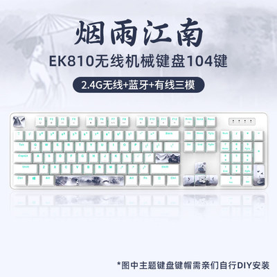 达尔优EK810无线机械键盘