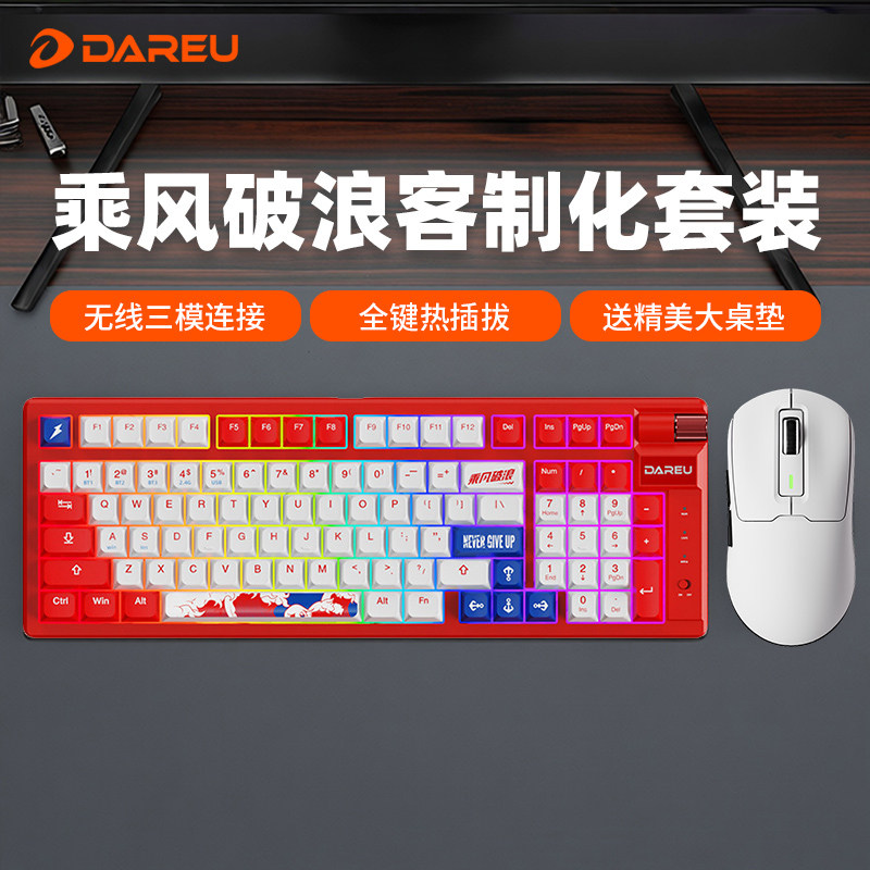 达尔优牧马人无线三模机械键盘鼠标套装电脑游戏办公红轴青轴LOL