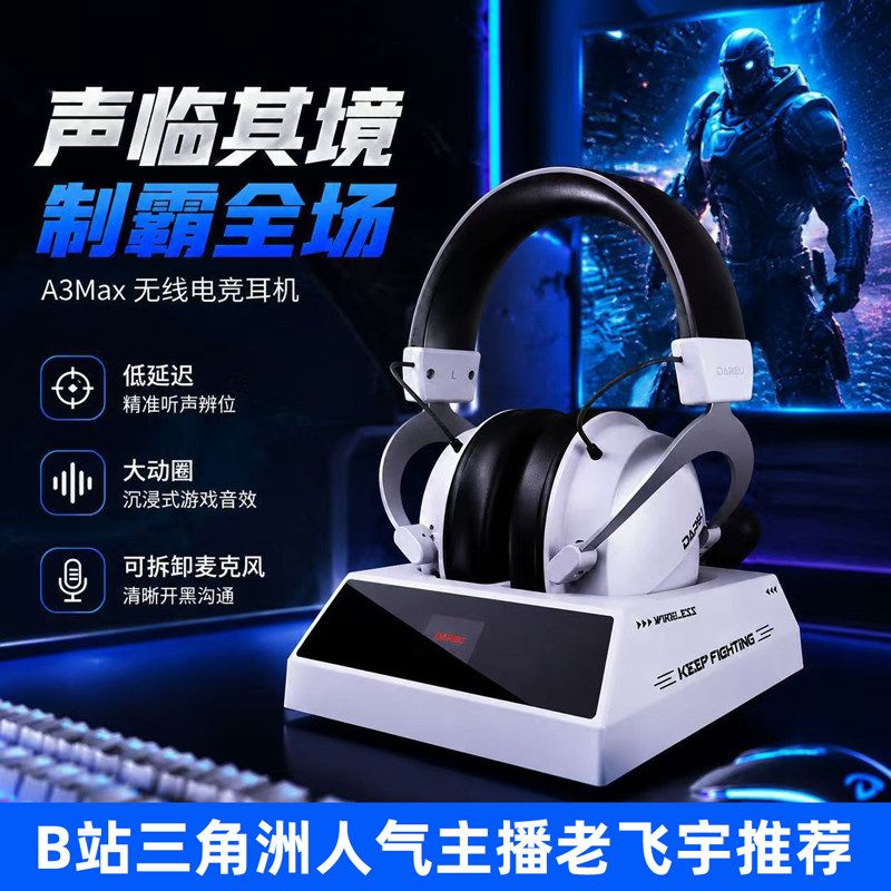 达尔优A3MAX网吧无线游戏耳机头戴式磁吸充电底座电竞降噪电脑7.1图片