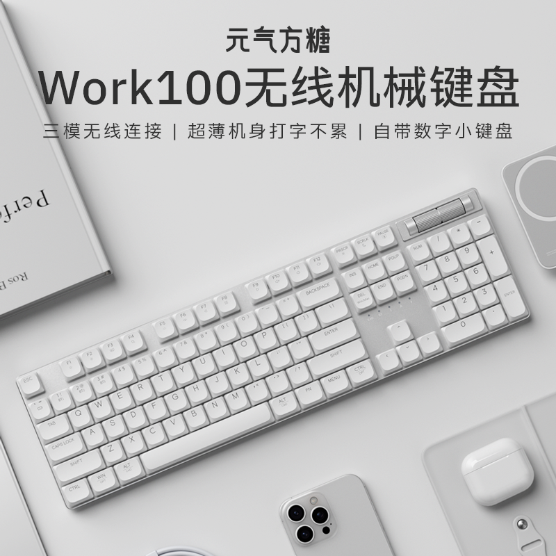 元气方糖work100矮轴机械键盘无线蓝牙办公商务笔记本电脑104键