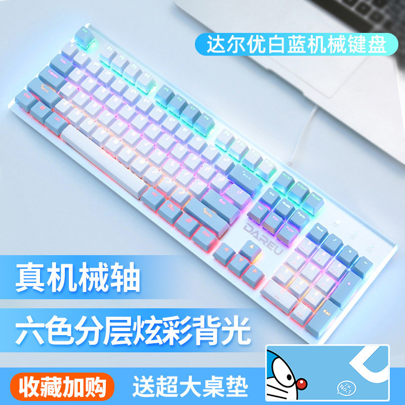 达尔优(DAREU)LK165双拼马卡龙机械键盘黑青轴有线游戏办公104键属于什么档次？