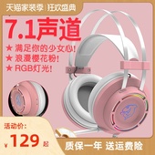 斗鱼耳机头戴式游戏绝地求生吃鸡7.1声道USB电竞带麦克风有线CF网吧台式电脑笔记本网红直播女生主播可爱粉色