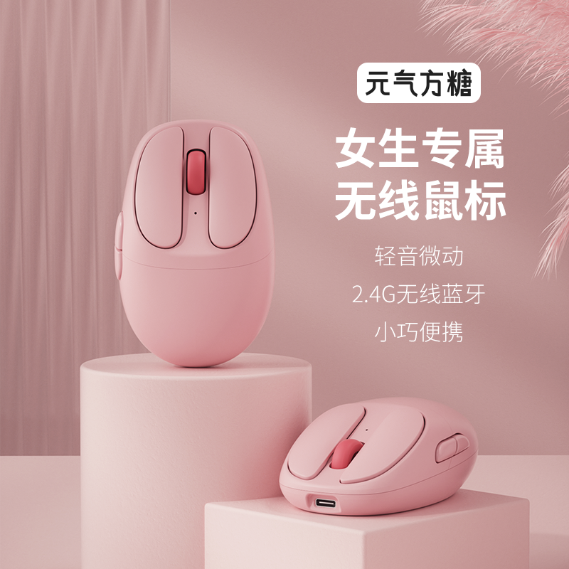 元气方糖Z15双模无线蓝牙鼠标女生粉色轻音小手电脑平板办公可爱