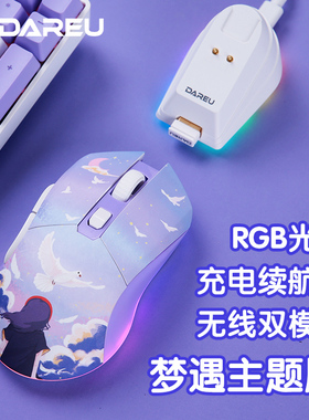 达尔优EM901梦遇双模无线鼠标吃鸡RGB电脑三角洲行动游戏办公专用