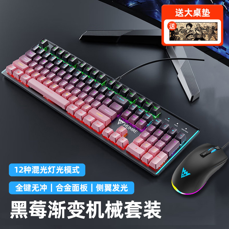 MuMRe牧马人K100有线机械键盘鼠标套装游戏办公黑青键红茶轴104键