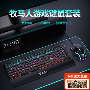 牧马人K200机械键盘鼠标套装有线游戏电脑电竞办公黑茶青轴104键