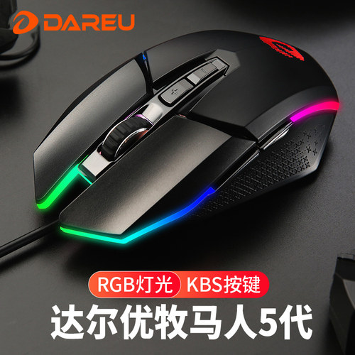 达尔优牧马人5代有线鼠标