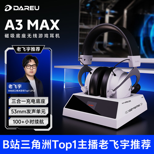 达尔优A3MAX网吧无线游戏耳机头戴式磁吸充电底座电竞降噪电脑7.1