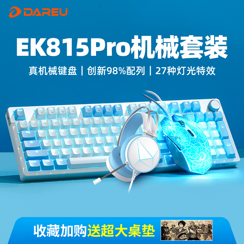 达尔优牧马人机械键盘鼠标耳机套装有线电竞游戏网吧电脑办公97键