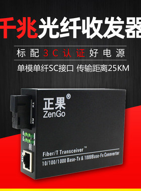 正果 千兆单模单纤光纤收发器光电转换器网络监控光钎收发器单模