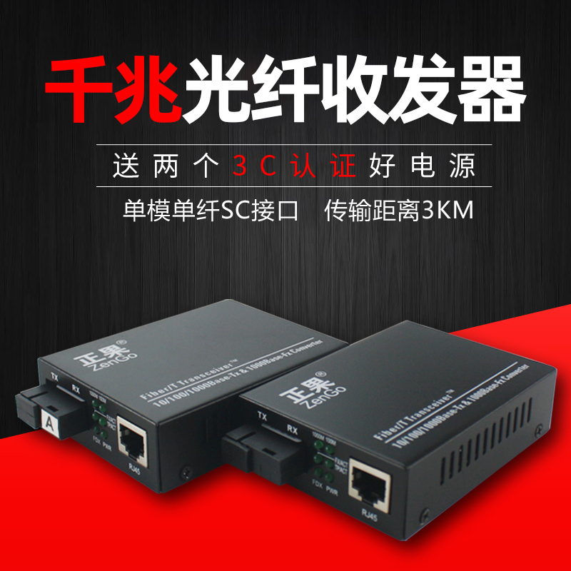 正果 千兆单模单纤光纤收发器光电转换器单芯光钎监控GS-03AB一对