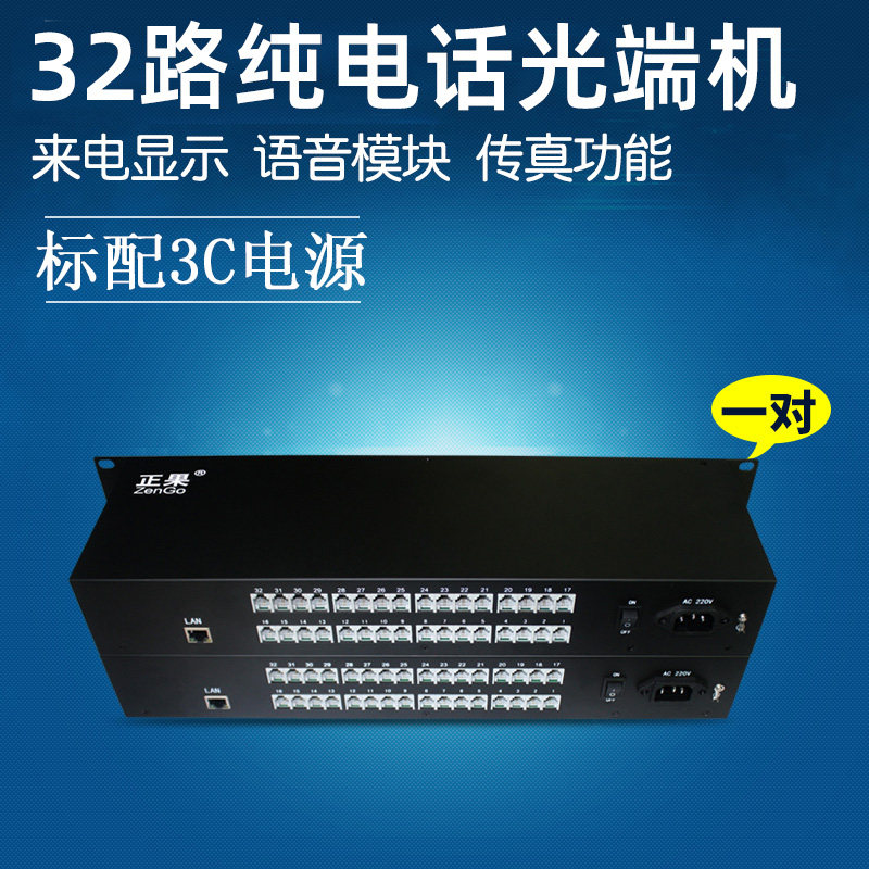 正果 32路电话光端机 32路电话对讲/PCM语音转光纤收发器单模单纤