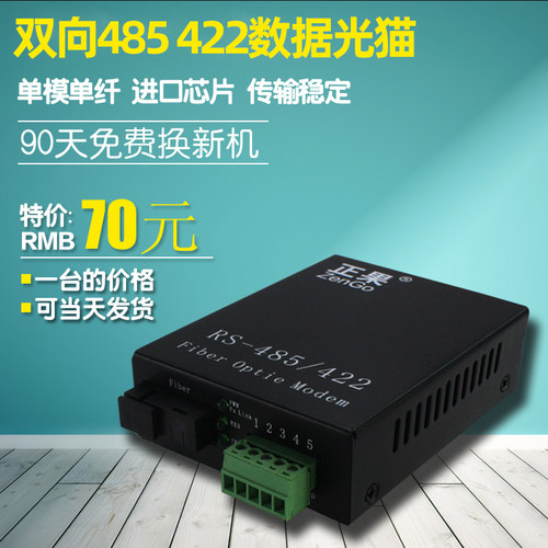 正果1路rs485双向数据光端机