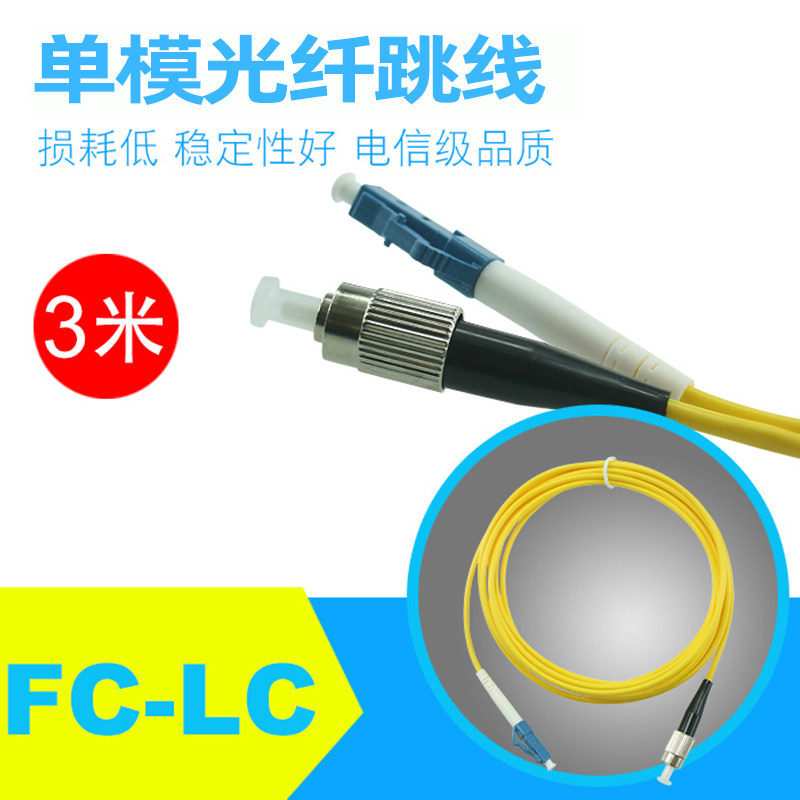 Zhengguo 3 meters FC-LC Single-mode fiber jumper LC pigtail Jumper network optical fiber line Network Level extended linein the Network equipment/Network-related , Fiber Optic Equipment , Fiber jumpers  category - from Buy2taobao.com to provide professional Taobao agent buy service