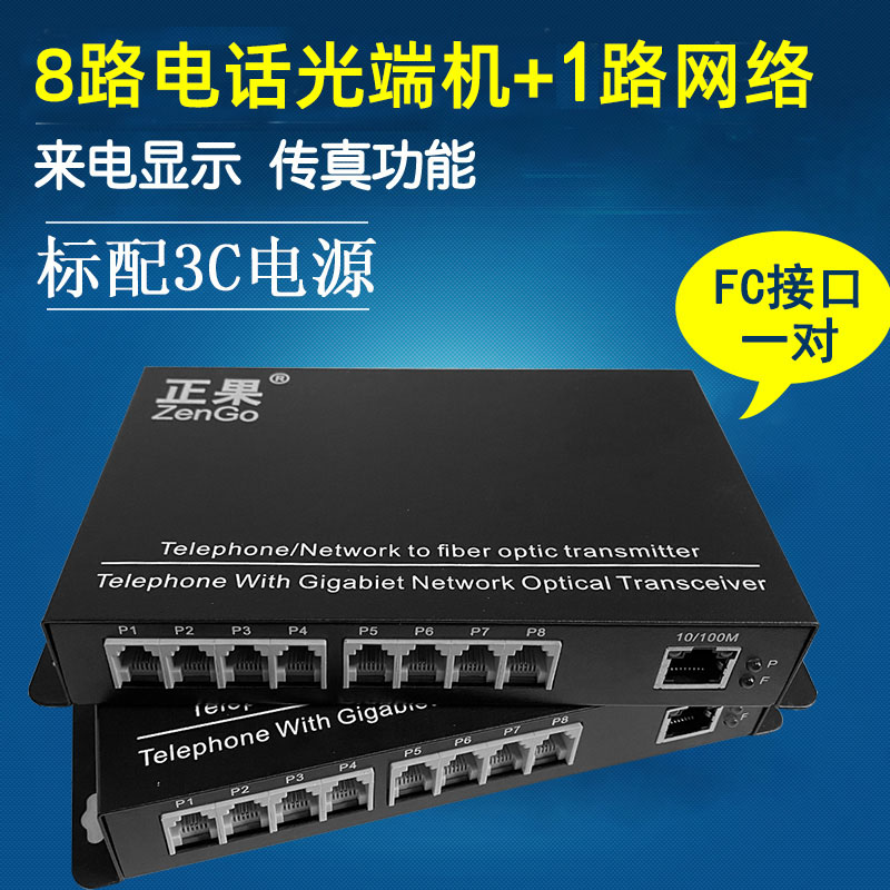 正果路电话光端机网络pcm语音
