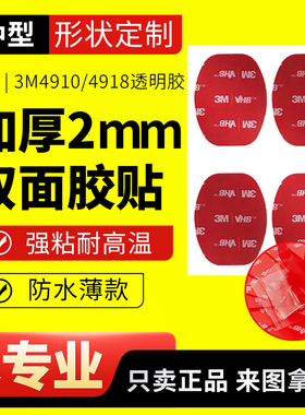 3mvhb强力双面胶高粘度透明无痕4905p/4910/4918加厚1/2mm圆形贴