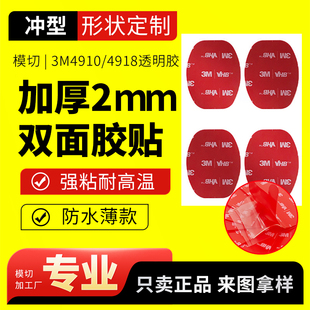 2mm圆形贴 4918加厚1 3mvhb强力双面胶高粘度透明无痕4905p 4910