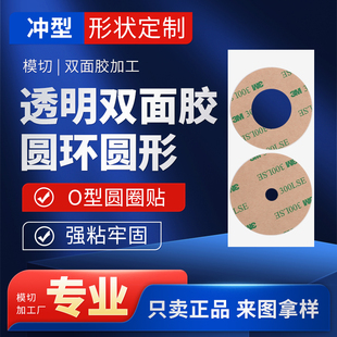 圆形3m300lse双面胶耐高温同心圆圆环圆圈O型无痕透明两面胶贴纸