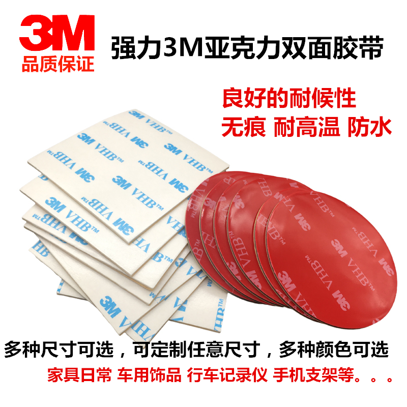 3m雙面膠強力粘膠貼片膠帶固定防水不留痕圓形耐高溫玻璃瓷磚金屬