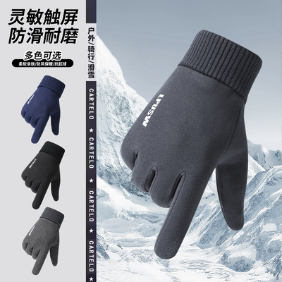 保暖手套男款冬季加绒触屏户外骑行跑步开车防风防滑电动车手套女