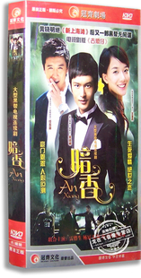 任东霖 黄晓明 经济版 正版 张子琪 暗香6DVD 王珞丹 盒装 电视剧