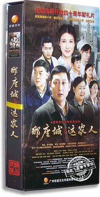 正版电视剧 那座城这家人15DVD 精装版 马元 童蕾 萨日娜 李建义