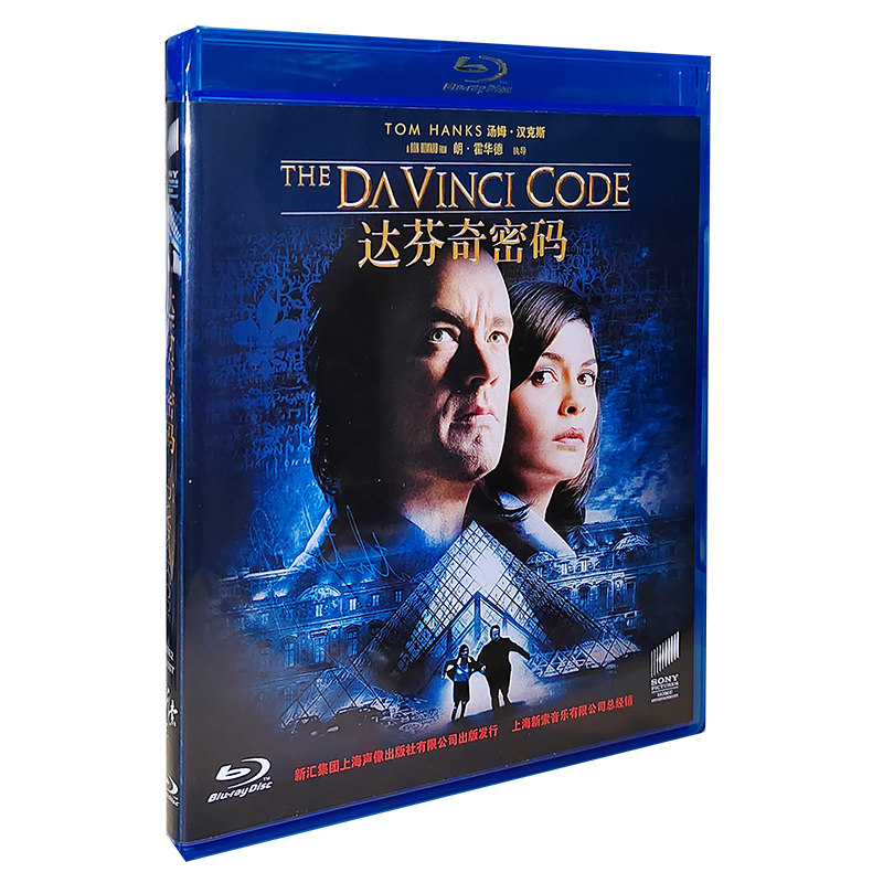 正版电影 达芬奇密码 蓝光光盘bd50 碟片