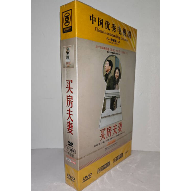 正版电视剧 买房夫妻11DVD精装版电视剧光盘