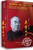 系列故事 朱德 故事 正版 30集 红色经典 5DVD 纪录片 百科