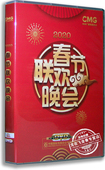 现货正版 鼠年春晚2DVD碟片 2020年中央广播电视总台春节联欢晚会