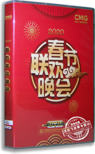 现货正版 鼠年春晚2DVD碟片 2020年中央广播电视总台春节联欢晚会