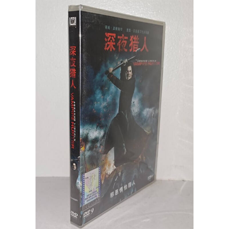 正版电影 深夜猎人DVD9盒装电影碟片
