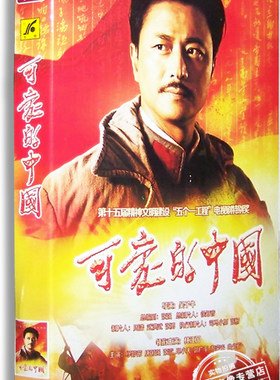 正版电视剧 可爱的中国6DVD 经济版 林江国 缪婷茹 唐国强