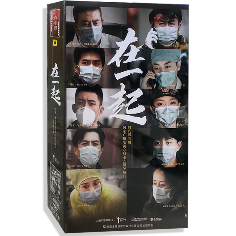 正版电视剧 在一起10DVD 精装版光盘20集 张嘉译 雷佳音 靳东抗疫