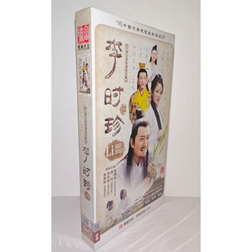 正版电视剧 李时珍15DVD精装版电视剧光盘