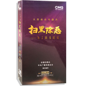 正版 扫黑除恶6DVD光盘6集碟片为了国泰民安 纪录大型政论专题片