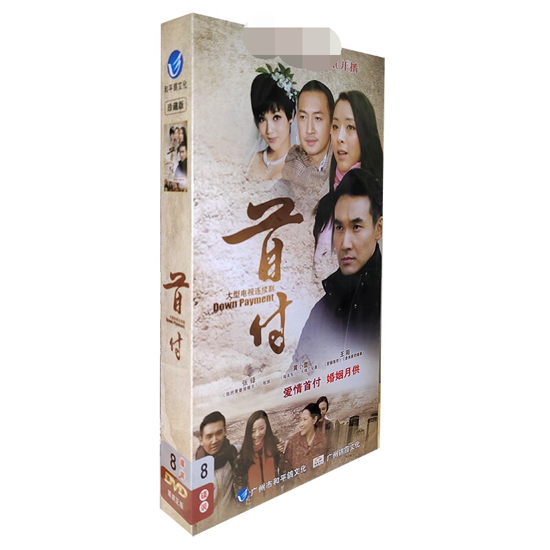 正版电视剧DVD 首付 8碟精装版DVD碟片